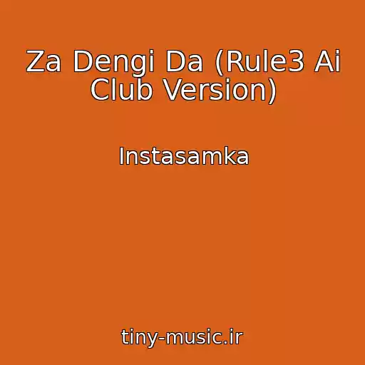 کاور آهنگ Za Dengi Da (Rule3 Ai Club Version) از Instasamka