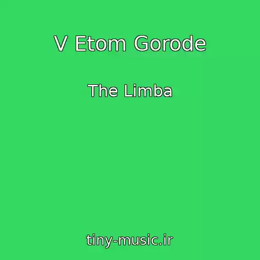 کاور آهنگ V Etom Gorode از The Limba