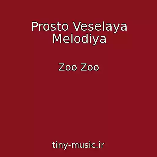 کاور آهنگ Prosto Veselaya Melodiya از Zoo Zoo