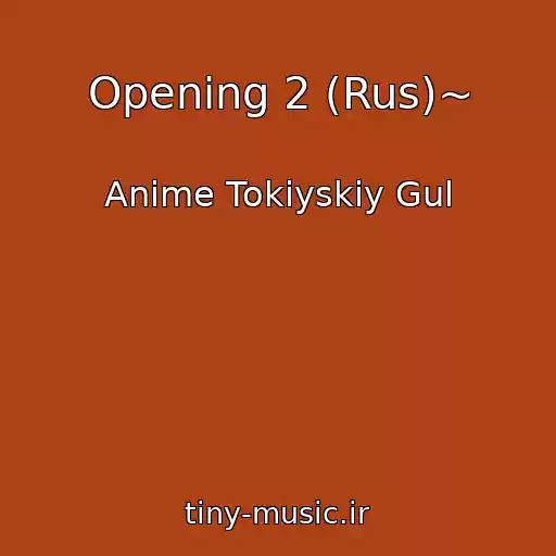 کاور آهنگ Opening 2 (Rus)~ از Anime Tokiyskiy Gul