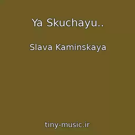 کاور آهنگ Ya Skuchayu.. از Slava Kaminskaya