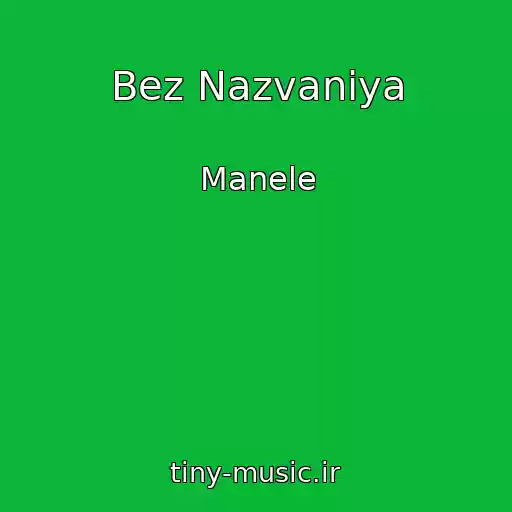 کاور آهنگ Bez Nazvaniya از Manele