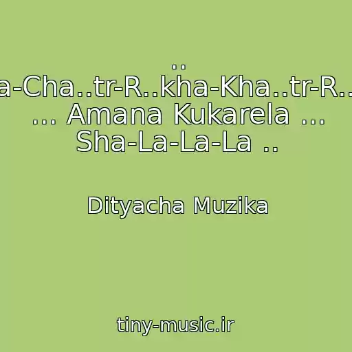 کاور آهنگ .. Tr-R..cha-Cha..tr-R..kha-Kha..tr-R..pum-Pa ... Amana Kukarela ... Sha-La-La-La .. از Dityacha Muzika