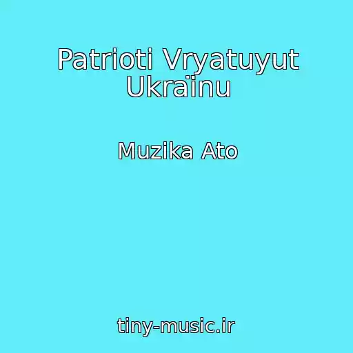 کاور آهنگ Patrіoti Vryatuyut Ukraїnu از Muzika Ato