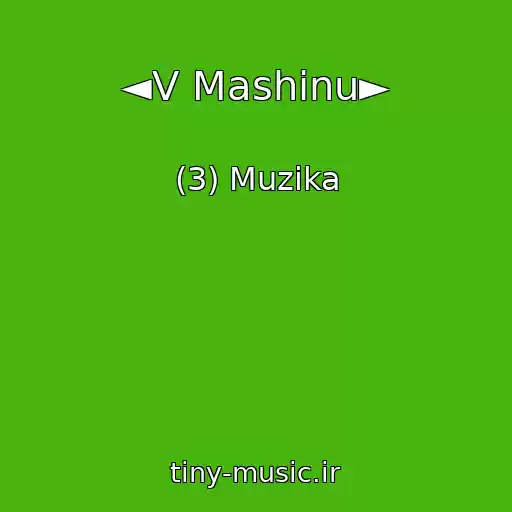 کاور آهنگ ◄V Mashinu► از (3) Muzika