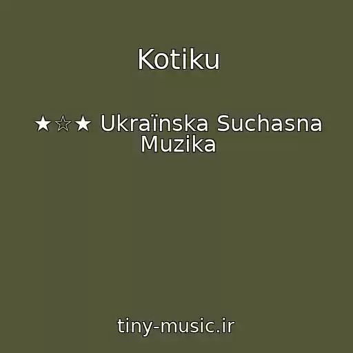کاور آهنگ Kotiku از ★☆★ Ukraїnska Suchasna Muzika