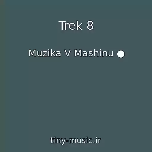 کاور آهنگ Trek 8 از Muzika V Mashinu ●