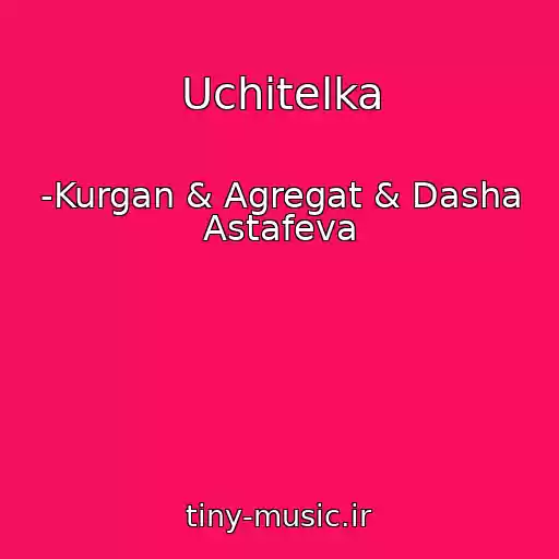 کاور آهنگ Uchitelka از -Kurgan & Agregat & Dasha Astafeva