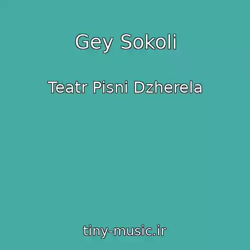 کاور آهنگ Gey Sokoli از Teatr Pіsnі Dzherela
