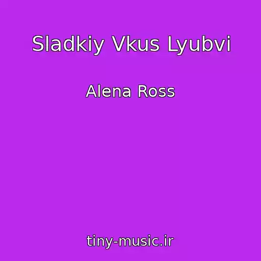 کاور آهنگ Sladkiy Vkus Lyubvi از Alena Ross