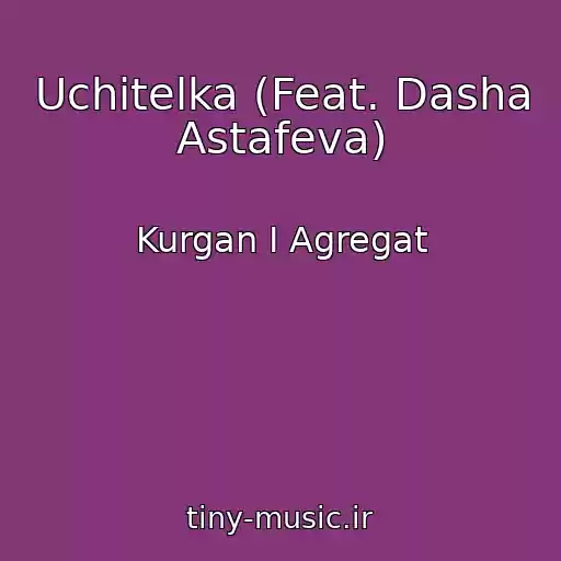 کاور آهنگ Uchitelka (Feat. Dasha Astafeva) از Kurgan I Agregat
