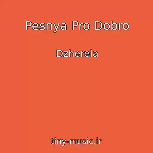 کاور آهنگ Pesnya Pro Dobro از Dzherela