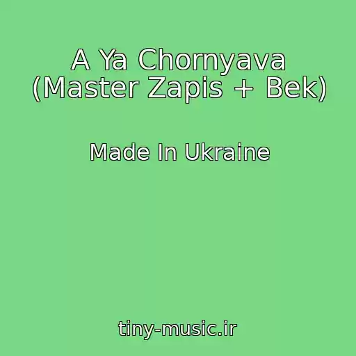 کاور آهنگ A Ya Chornyava (Master Zapis + Bek) از Made In Ukraine