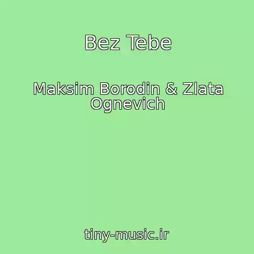 کاور آهنگ Bez Tebe از Maksim Borodіn & Zlata Ognevich