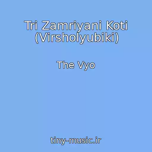 کاور آهنگ Tri Zamrіyanі Koti (Vіrsholyubiki) از The Vyo