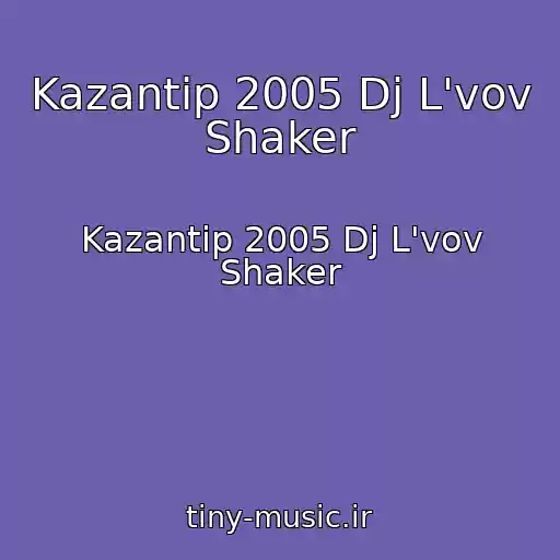 کاور آهنگ Kazantip 2005 Dj L'vov Shaker از Kazantip 2005 Dj L'vov Shaker
