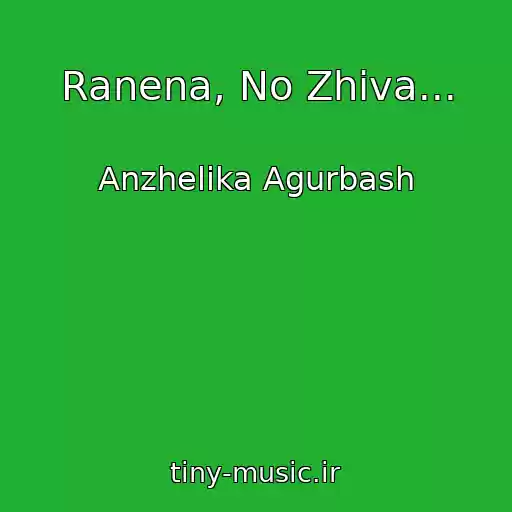 کاور آهنگ Ranena, No Zhiva... از Anzhelika Agurbash