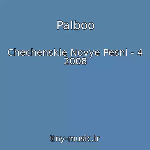 کاور آهنگ Palboo از Chechenskie Novye Pesni - 4 2008