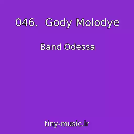 کاور آهنگ 046.  Gody Molodye از Band Odessa