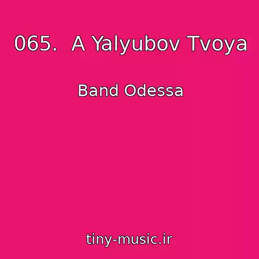 کاور آهنگ 065.  A Yalyubov Tvoya از Band Odessa