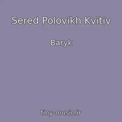 کاور آهنگ Sered Polovikh Kvіtіv از Baryk