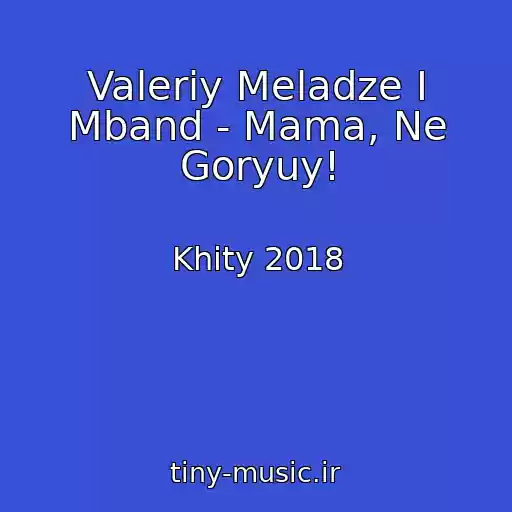 کاور آهنگ Valeriy Meladze I Mband - Mama, Ne Goryuy! از Khity 2018