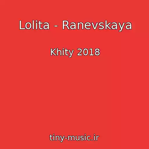کاور آهنگ Lolita - Ranevskaya از Khity 2018