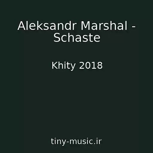 کاور آهنگ Aleksandr Marshal - Schaste از Khity 2018