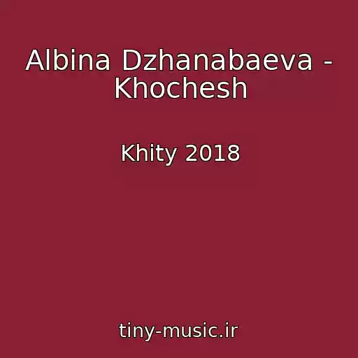کاور آهنگ Albina Dzhanabaeva - Khochesh از Khity 2018
