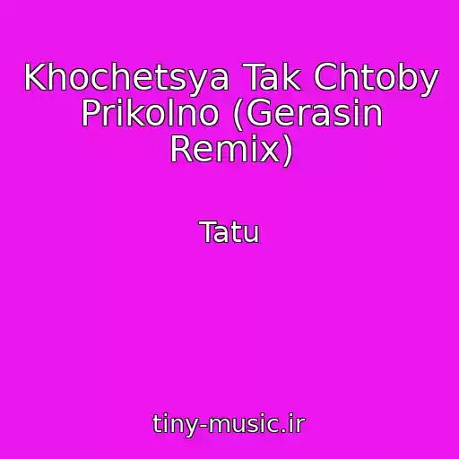 کاور آهنگ Khochetsya Tak Chtoby Prikolno (Gerasin Remix) از Tatu