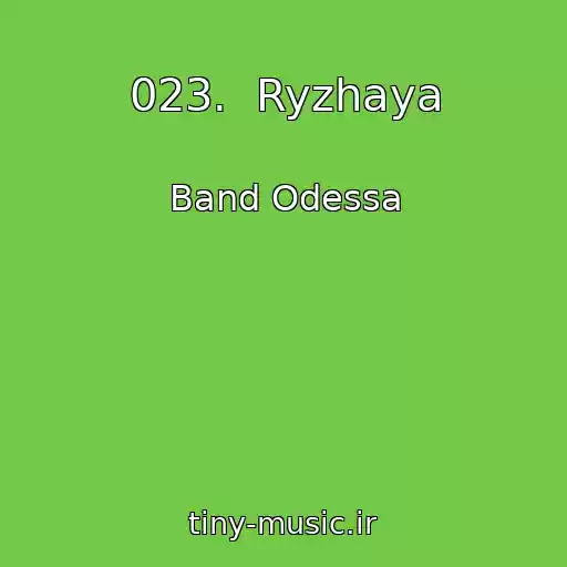 کاور آهنگ 023.  Ryzhaya از Band Odessa