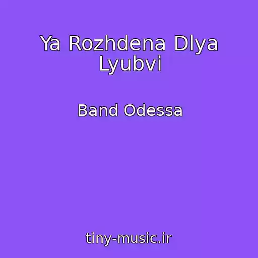 کاور آهنگ Ya Rozhdena Dlya Lyubvi از Band Odessa