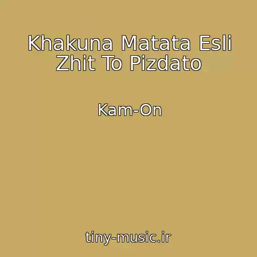 کاور آهنگ Khakuna Matata Esli Zhit To Pizdato از Kam-On