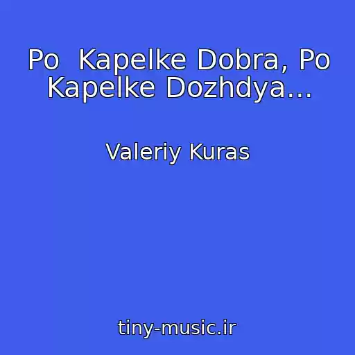 کاور آهنگ Po  Kapelke Dobra, Po Kapelke Dozhdya... از Valeriy Kuras