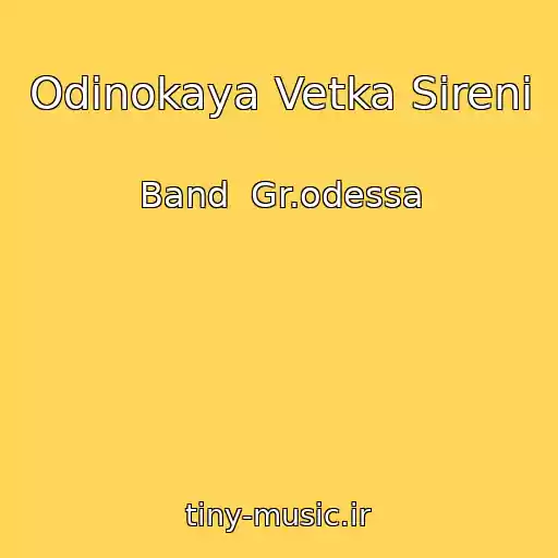کاور آهنگ Odinokaya Vetka Sireni از Band  Gr.odessa