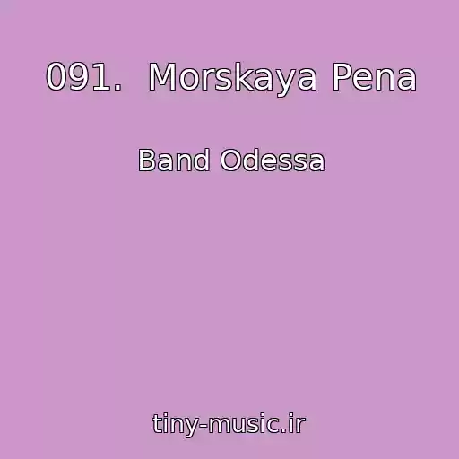 کاور آهنگ 091.  Morskaya Pena از Band Odessa