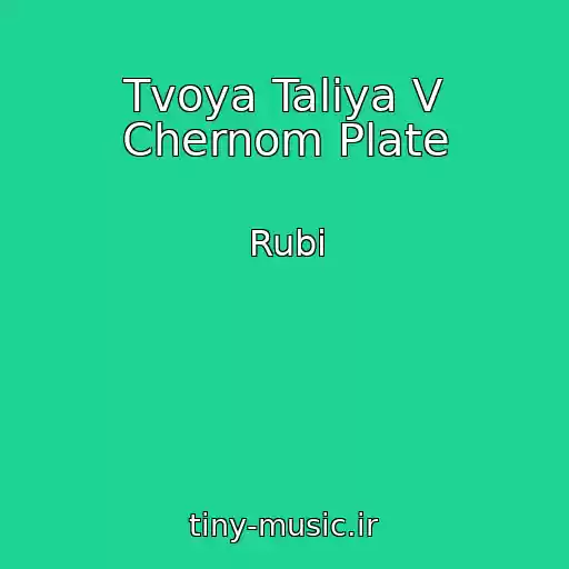 کاور آهنگ Tvoya Taliya V Chernom Plate از Rubi