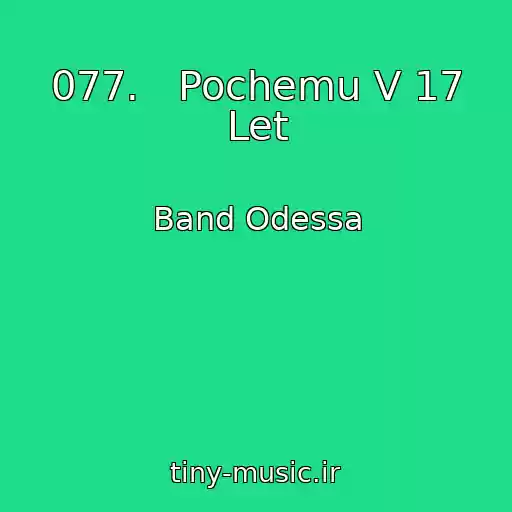 کاور آهنگ 077.   Pochemu V 17 Let از Band Odessa