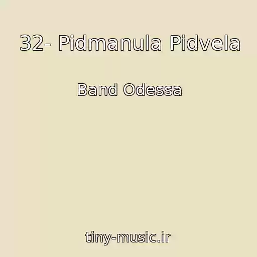 کاور آهنگ 32- Pidmanula Pidvela از Band Odessa
