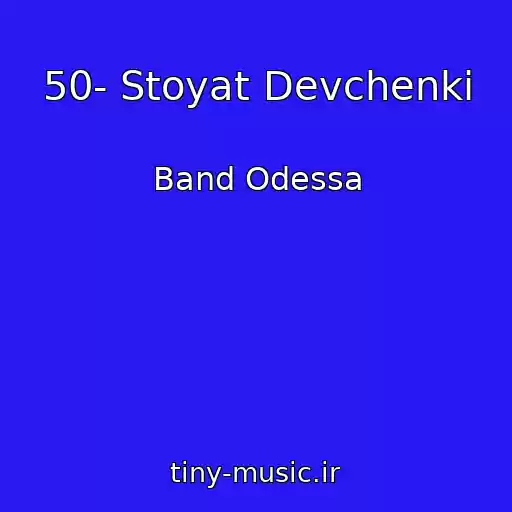 کاور آهنگ 50- Stoyat Devchenki از Band Odessa