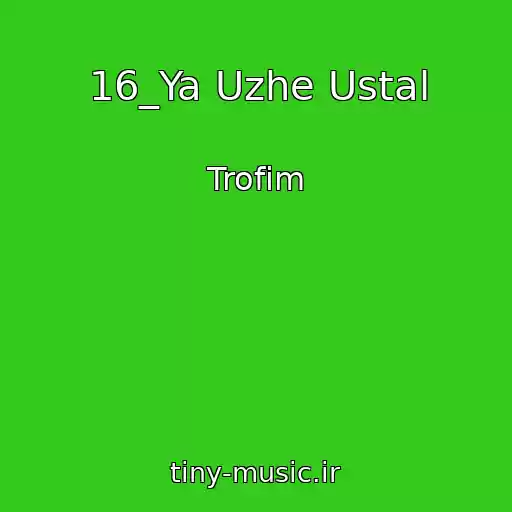 کاور آهنگ 16_Ya Uzhe Ustal از Trofim