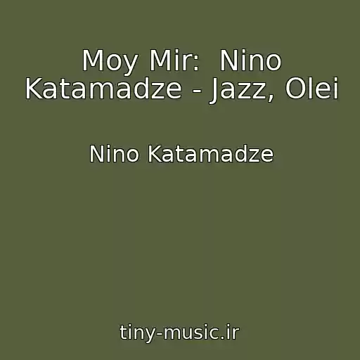 کاور آهنگ Moy Mir:  Nino Katamadze - Jazz, Olei از Nino Katamadze