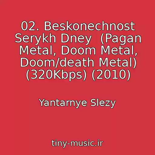 کاور آهنگ 02. Beskonechnost Serykh Dney  (Pagan Metal, Doom Metal, Doom/death Metal) (320Kbps) (2010) از Yantarnye Slezy