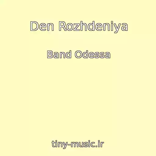 کاور آهنگ Den Rozhdeniya از Band Odessa
