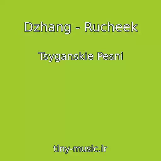 کاور آهنگ Dzhang - Rucheek از Tsyganskie Pesni