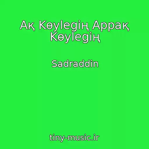 کاور آهنگ Aқ Kөylegің Appaқ Kөylegің از Sadraddin