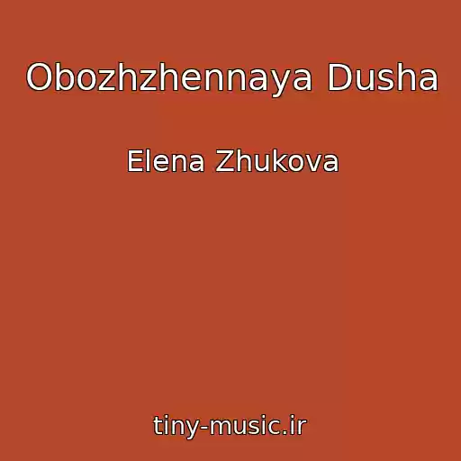 کاور آهنگ Obozhzhennaya Dusha از Elena Zhukova