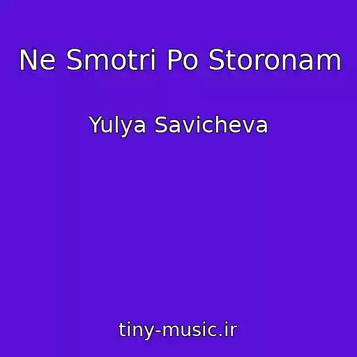 کاور آهنگ Ne Smotri Po Storonam از Yulya Savicheva