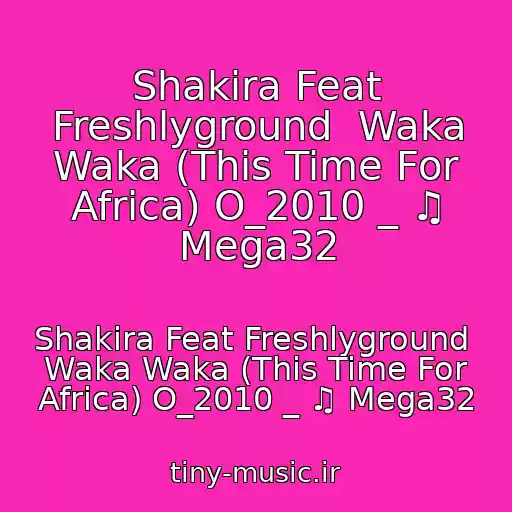 کاور آهنگ Shakira Feat Freshlyground  Waka Waka (This Time For Africa) O_2010 _ ♫ Mega32 از Shakira Feat Freshlyground  Waka Waka (This Time For Africa) O_2010 _ ♫ Mega32