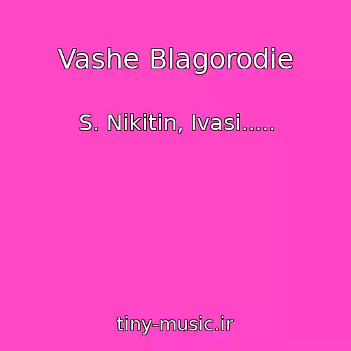 کاور آهنگ Vashe Blagorodie از S. Nikitin, Ivasi.....